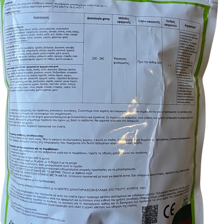 Συσκευασία 1kg Fosfacel Cosmocel
