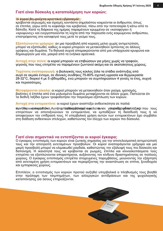 BugScents Sentry Pro Παγίδα Κοριών 4τεμ. – Επαγγελματική Ανίχνευση & Προστασία