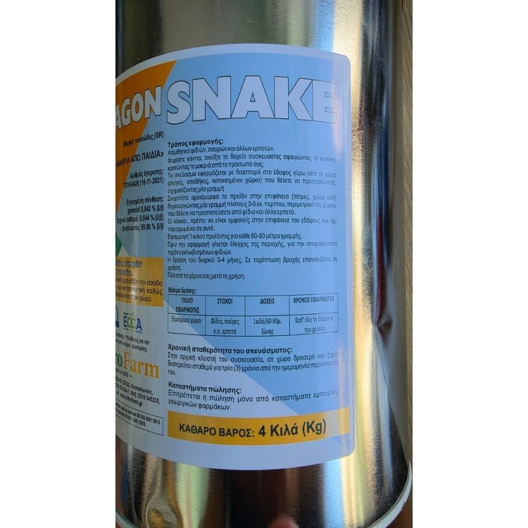 Φάρμακο για την απομάκρυνση φιδιών