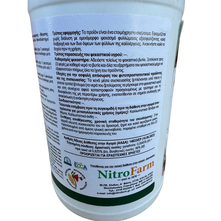 NitroFarm Electron Cu 500ml – Υγρό Σκεύασμα Χαλκού & Ψευδαργύρου