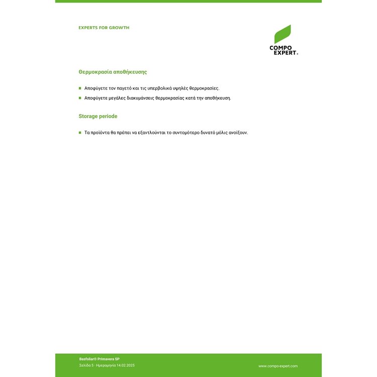 Basfoliar Primavera SP – χρήση σε οικιακό κήπο