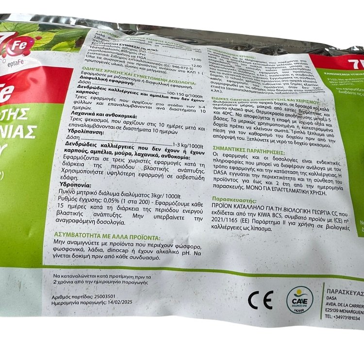 DASA 7Fe – Διορθωτής Τροφοπενίας Σιδήρου 1kg HGA