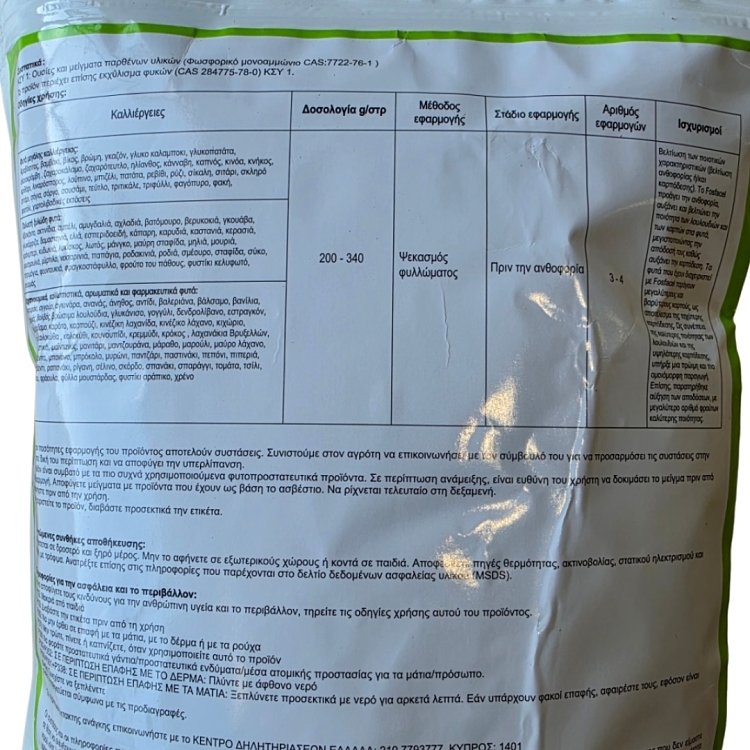Cosmocel Fosfacel 1kg Λίπασμα Φωσφόρου