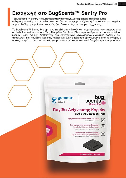 BugScents Sentry Pro Παγίδα Κοριών 4τεμ. – Επαγγελματική Ανίχνευση & Προστασία