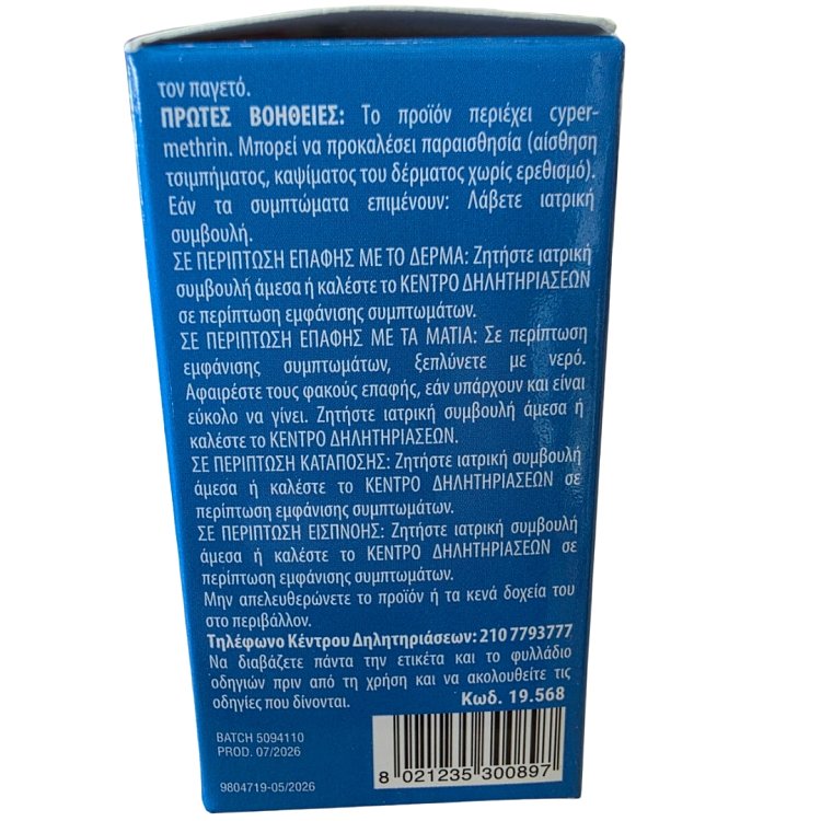 Εντομοκτόνο CY10 Vebi 20ml για Κατσαρίδες, Μυρμήγκια & Κουνούπια