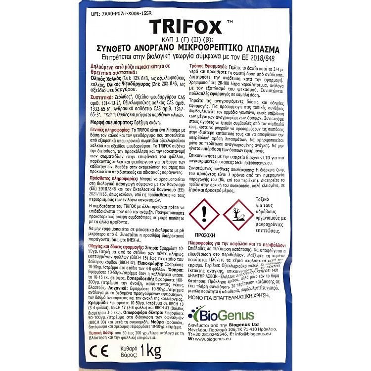 Μπροστινή όψη σακούλας TRIFOX 1 kg, μικροθρεπτικό λίπασμα χαλκού και ψευδαργύρου της BioGenus
