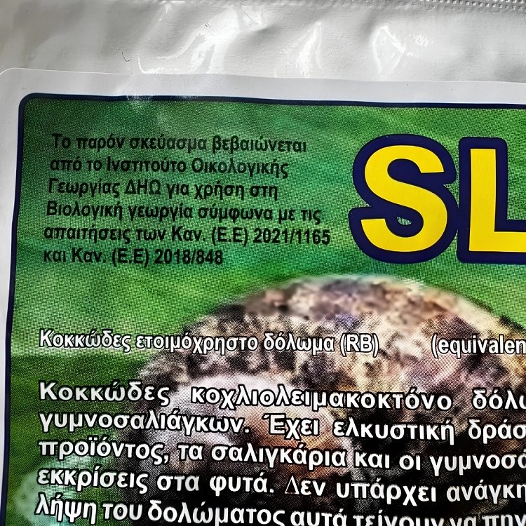 Λεπτομέρεια ετικέτας Sluxx HP με τη βεβαίωση ΔΗΩ για χρήση στη βιολογική γεωργία