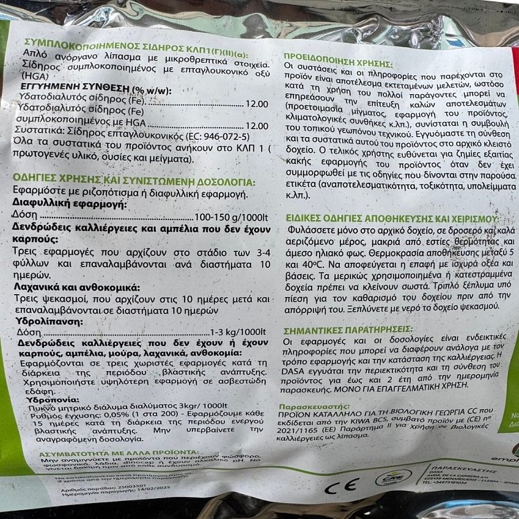 DASA 7Fe – Διορθωτής Τροφοπενίας Σιδήρου 1kg HGA
