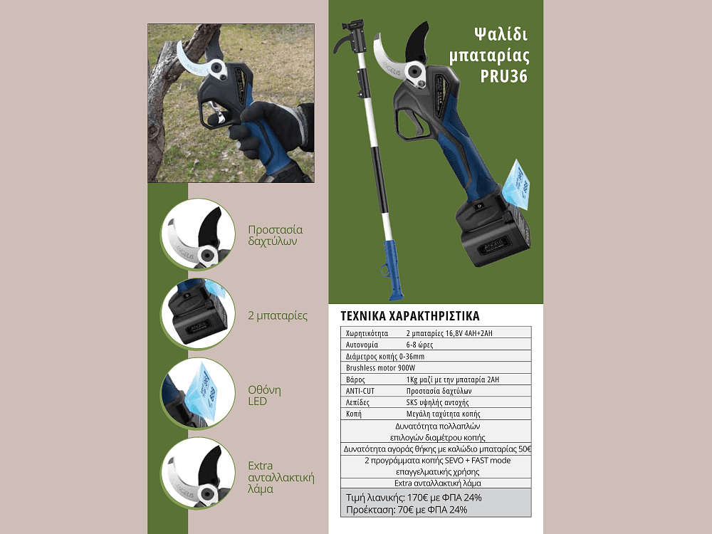 Ψαλίδι Μπαταρίας Angelis PRU36 16.8V 900W με 2 Μπαταρίες