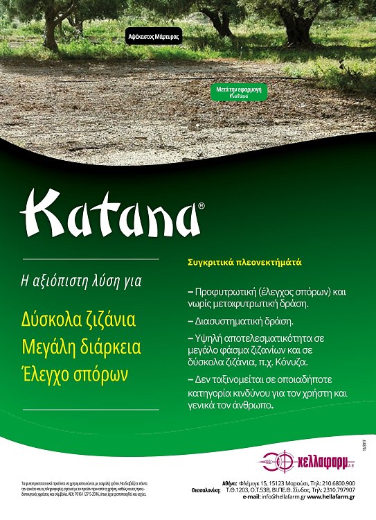 Προφυτρωτικό ζιζανιοκτόνο KATANA αμπέλι