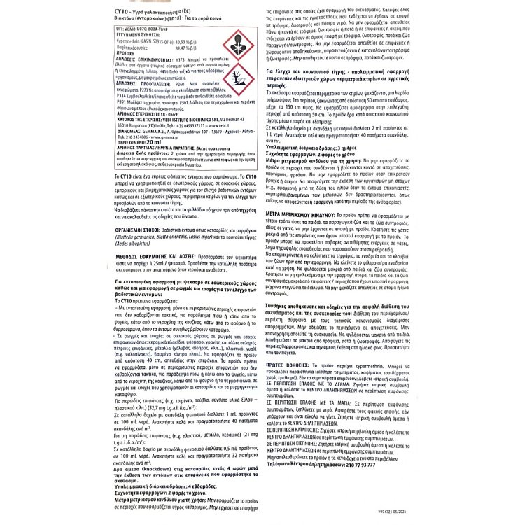 Εντομοκτόνο CY10 Vebi 20ml για Κατσαρίδες, Μυρμήγκια & Κουνούπια