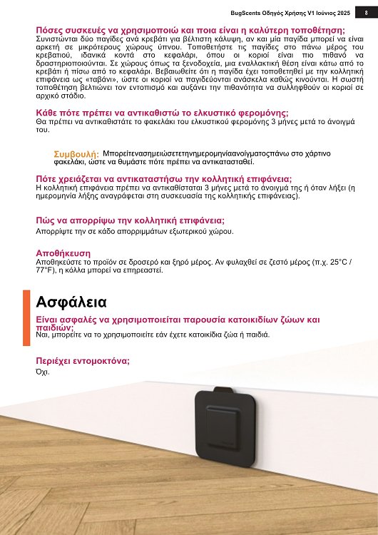 BugScents Sentry Pro Παγίδα Κοριών 4τεμ. – Επαγγελματική Ανίχνευση & Προστασία