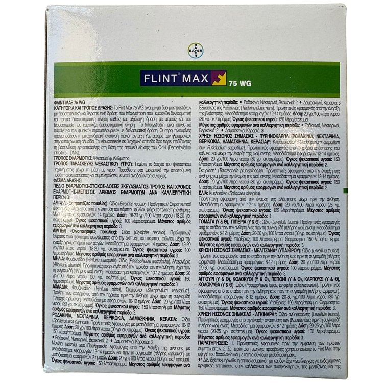 Agrol.gr Flint Max διασυστηματικό μυκητοκτόνο 200gr.