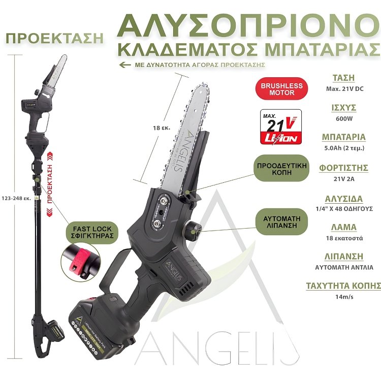 Αλυσοπρίονο Κλαδέματος ANGELIS 21V – κοντινό στην αλυσίδα και λάμα 18 cm