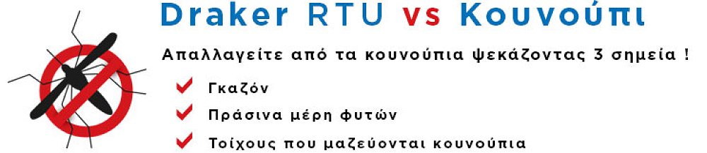 Vebi Draker RTU Εντομοκτόνο Μικροκάψουλας 1 Λίτρο
