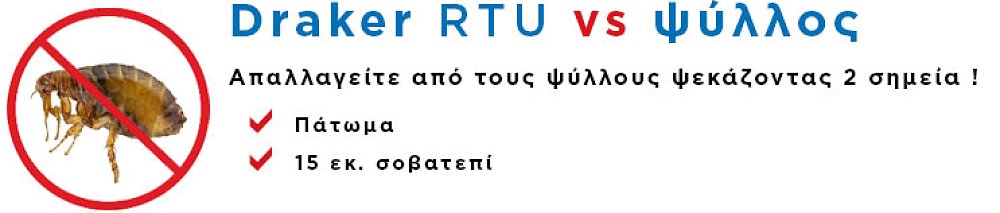 Μπουκάλι Εντομοκτόνου Draker RTU 1L με Σκανδάλη Ψεκασμού