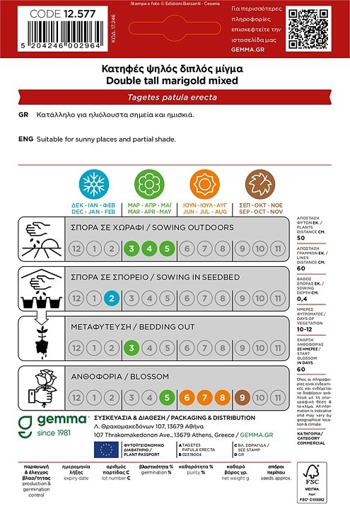 Κατηφές Ψηλός Διπλός Μίγμα Gemma – χρήση σε καλλιέργεια ή φύτευση