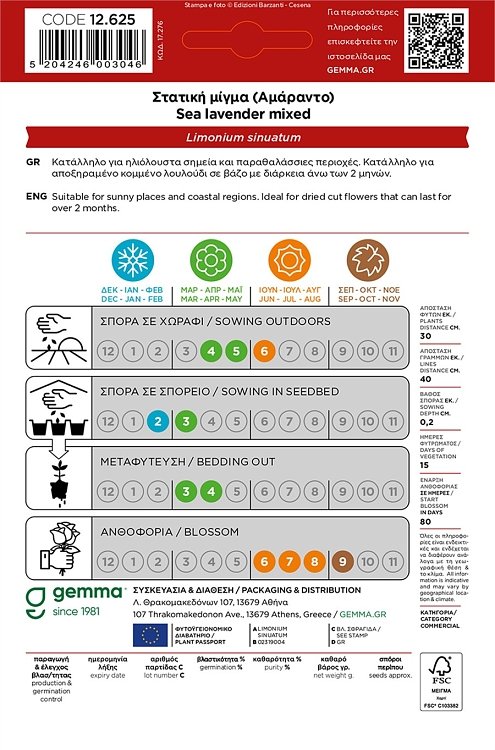 Στατική Μίγμα Gemma – συσκευασία φάκελος κοντινό πλάνο