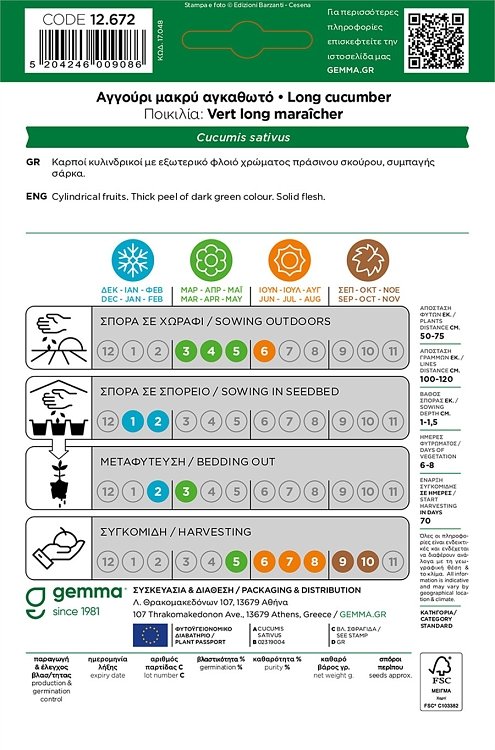 Σπόροι Αγγουριού Μακρύ Αγκαθωτό Gemma για λαχανόκηπο