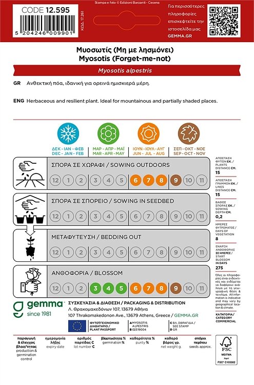 Gemma Myosotis Μη Με Λησμόνει – Σπόροι πολυετούς για γλάστρα & κήπο