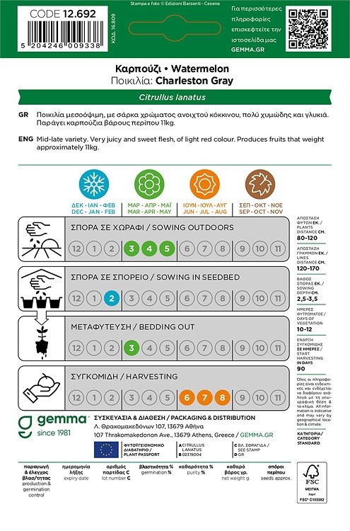 Σπόροι καρπουζιού Charleston Gray Gemma για άνοιξη