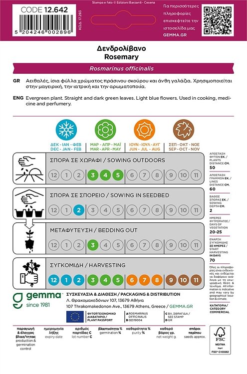 Δενδρολίβανο Gemma – Καλλιέργεια για μαγειρική, ιατρική και αρωματοποιία