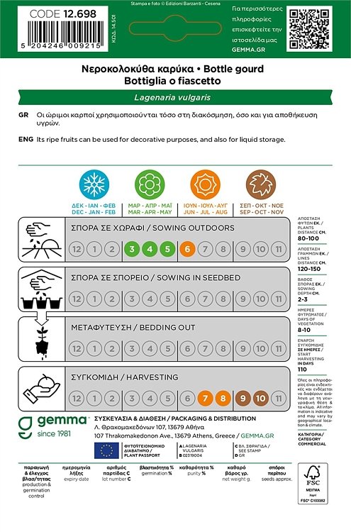 Φάκελος σπόρων Νεροκολοκύθας Καρύκα Gemma