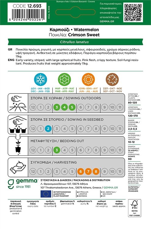 Σπόροι καρπουζιού Crimson Sweet Gemma για άνοιξη