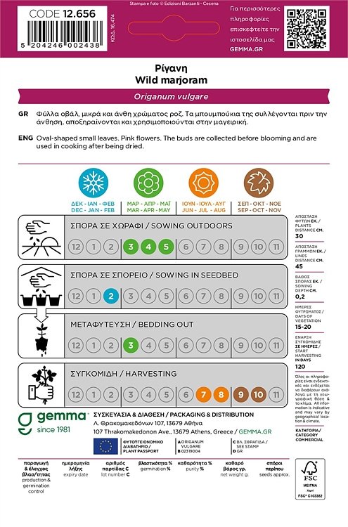 Ρίγανη Gemma – εικόνα προϊόντος φάκελου σπόρων