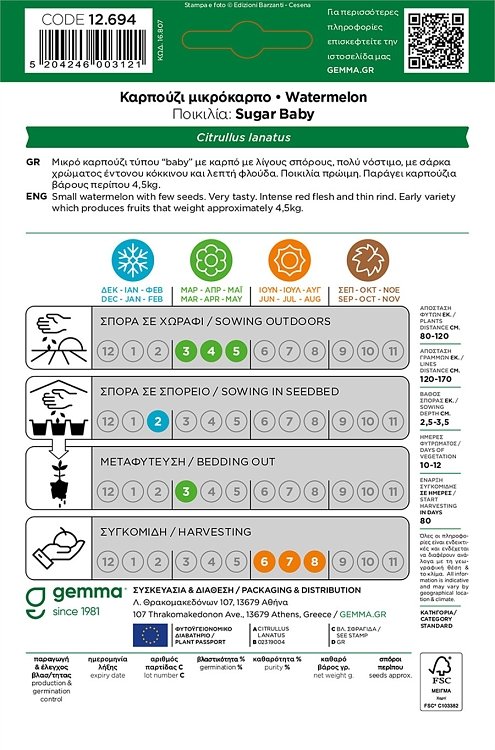 Σπόροι καρπουζιού Sugar Baby Gemma μικρόκαρπης ποικιλίας