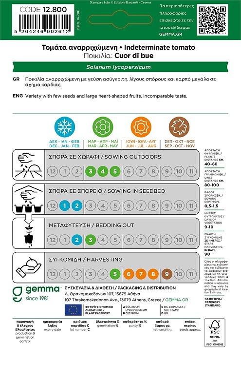 Σπόροι τομάτας καρδιάς Gemma – μεγάλοι καρποί 230–250g