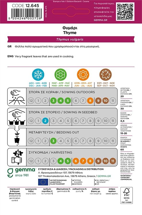 Θυμάρι Gemma 12645 – Σπόροι πολυετούς φυτού με έντονο άρωμα