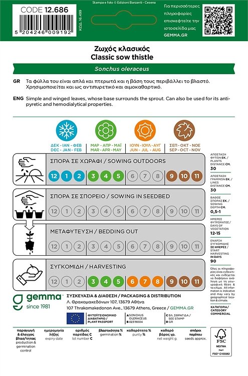Σπόροι ζωχός Gemma sow thistle φάκελος για καλλιέργεια