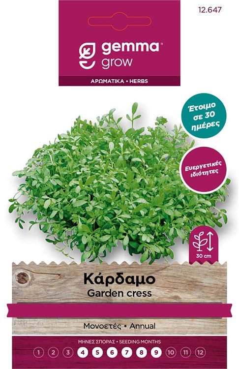 Κάρδαμο Σπόροι Gemma 12647 – Μονοετές αρωματικό με ευεργετικές ιδιότητες