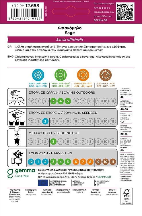 Φασκόμηλο Gemma – κοντινό της συσκευασίας