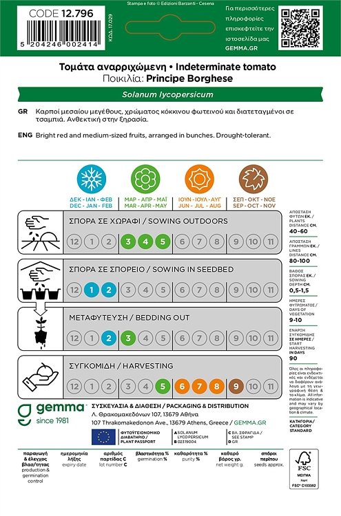 Σπόροι τομάτας τύπου Σαντορίνης Principe Borghese Gemma για καλλιέργεια στον κήπο