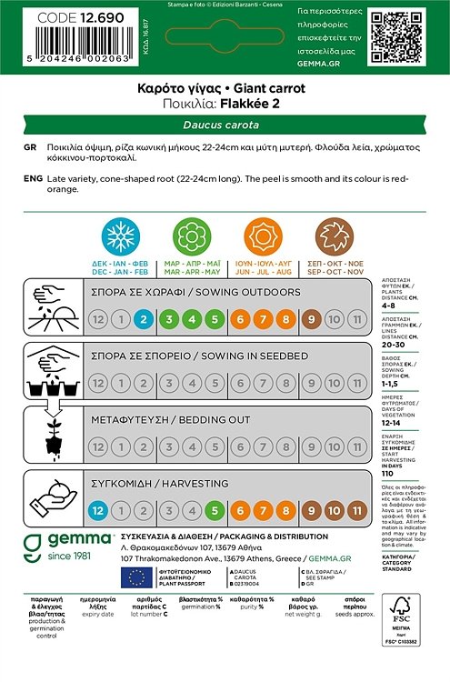 Σπόροι καρότο Γίγας Flakkee 2 φάκελος – καλλιέργεια καρότου