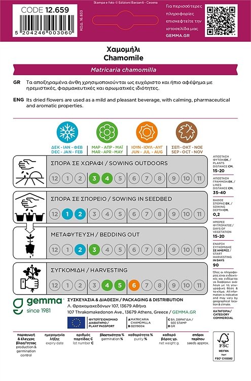 Χαμομήλι Gemma – κοντινή λήψη συσκευασίας φάκελου