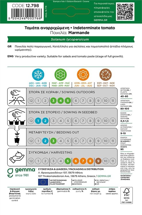 Τομάτα Marmande Gemma φάκελος σπόρων για καλλιέργεια στον κήπο
