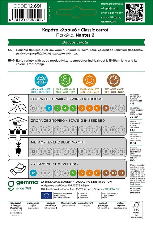 Σπόροι καρότο Κλασικό Nantes 2 – φάκελος για καλλιέργεια καρότου