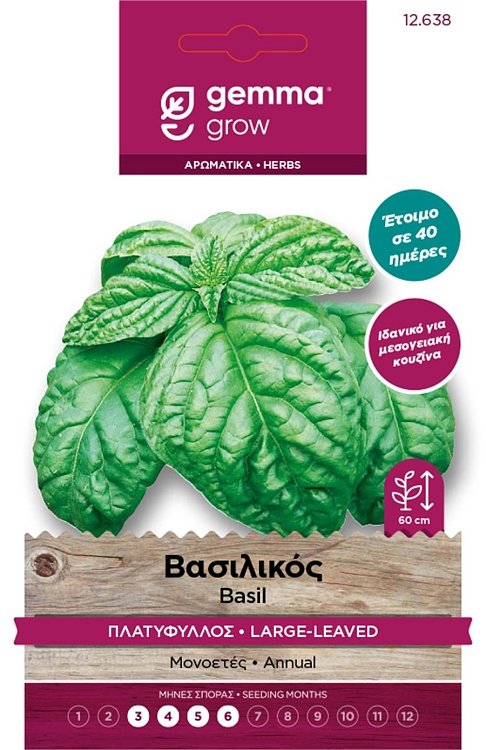 Βασιλικός Πλατύφυλλος Gemma – φάκελος σπόρων αρωματικών