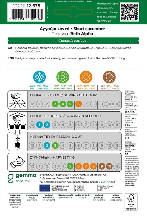 Σπόροι αγγουριού Beth Alpha κοντό 16cm φάκελος σπόρων για μπαλκόνι & χωράφι