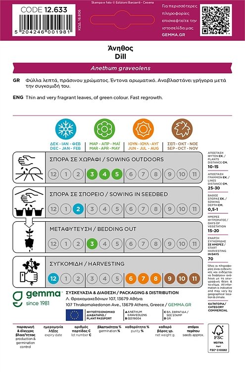 Άνηθος Gemma – Σπόροι αρωματικού φυτού για καλλιέργεια Agrol.gr