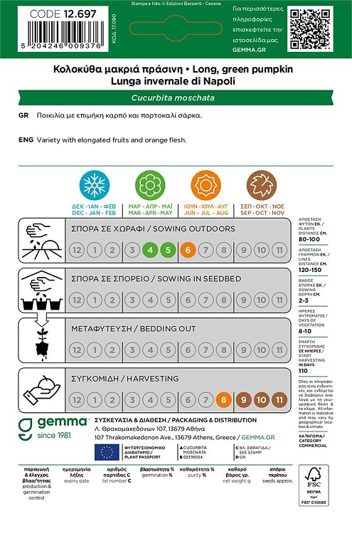 Σπόροι κολοκύθας Lunga Invernale di Napoli Gemma