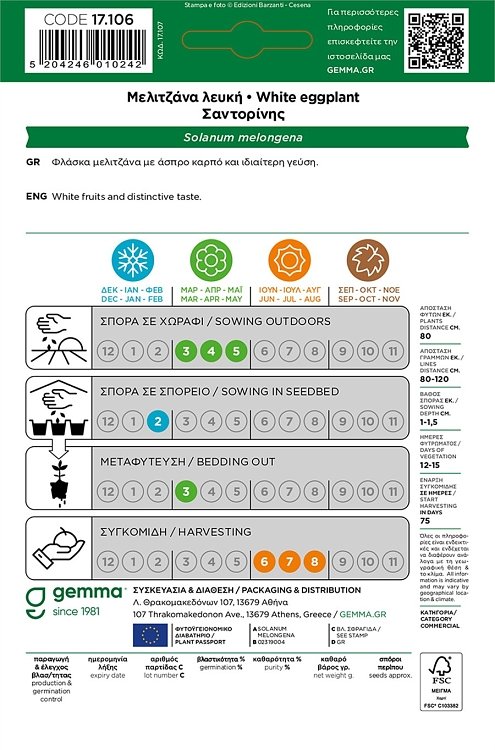 Μελιτζάνα λευκή Σαντορίνης Gemma σε φάκελο σπόρων