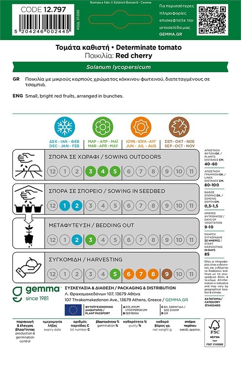 Τομάτα Red Cherry καθιστή Gemma φάκελος σπόρων