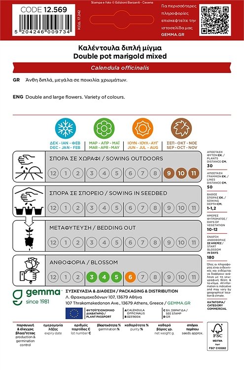 Καλέντουλα Γίγας Διπλή Μίγμα Gemma – Μονοετές με μεγάλα διπλά άνθη
