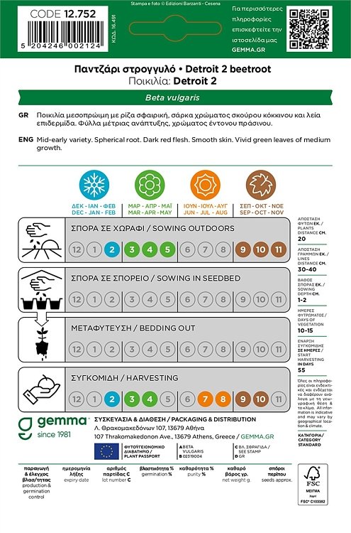 Σπόροι παντζάρι Detroit 2 φάκελος – σφαιρική ρίζα, βαθύ κόκκινο χρώμα, έτοιμο σε 55 ημέρες