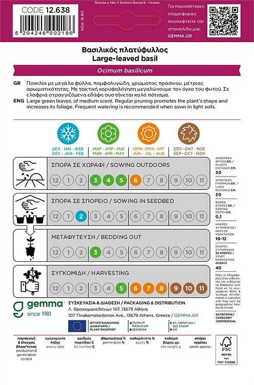 Βασιλικός Πλατύφυλλος – σπόροι Gemma για μεσογειακή κουζίνα
