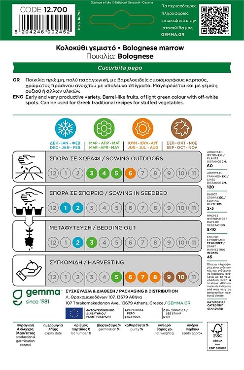Σπόροι κολοκυθιού γεμιστού Gemma Bolognese για ομοιόμορφους καρπούς